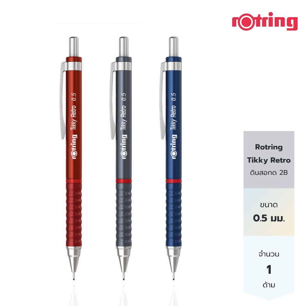 Rotring ดินสอกด รอตริ้ง ติ๊กกี้ เรโทร 2B ขนาด 0.5 มม. Rotring Tikky Retro Mechanical Pencil 0.5 mm