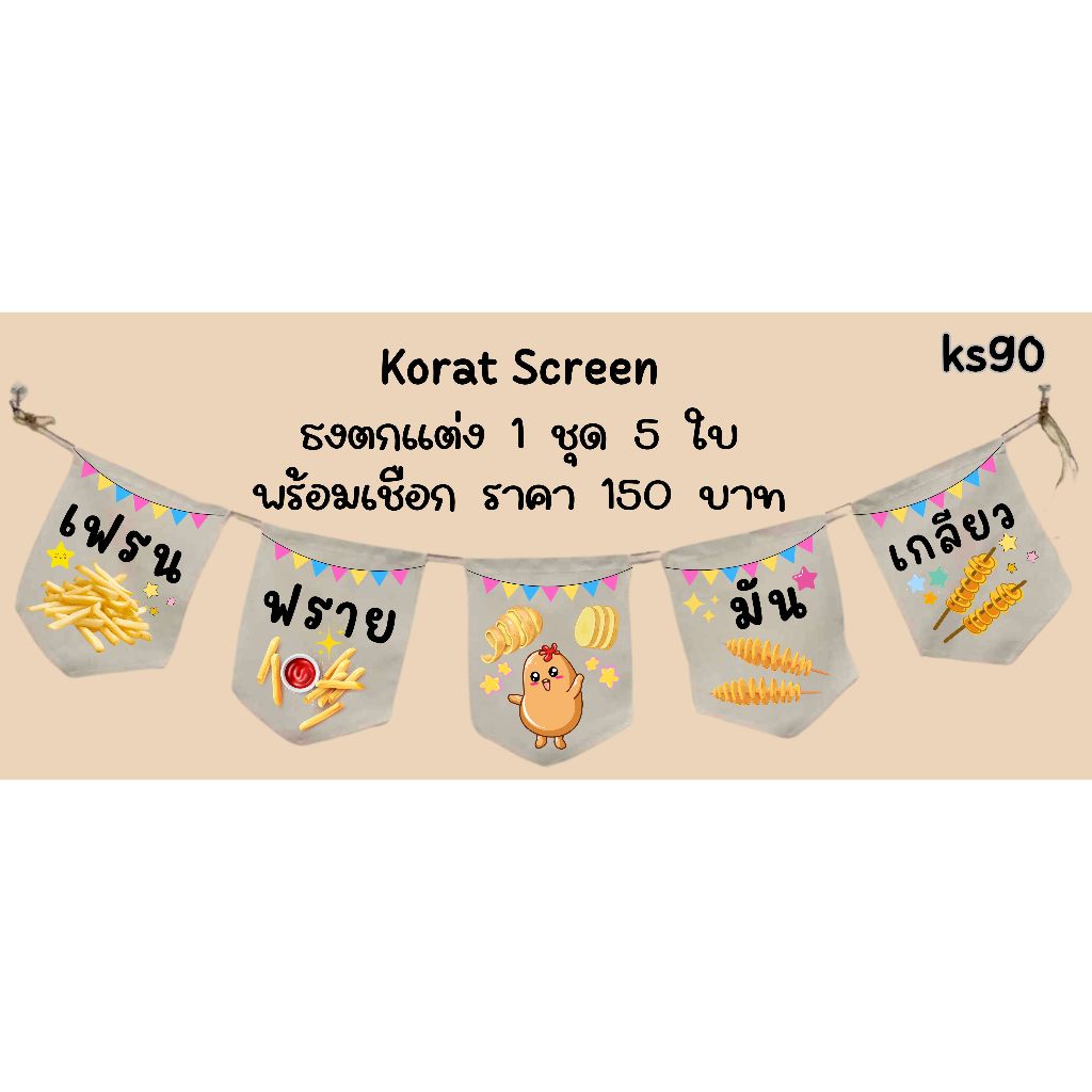 ks90 ธงเฟรนฟรายชีส มันเกลียว นักเก็ต แฮมเบอร์เกอร์ ธงร้านกาแฟ ป้ายชื่อร้านกาแฟ ธงผ้าด้ายดิบ ป้ายชื่อร้าน ธงราว ธง