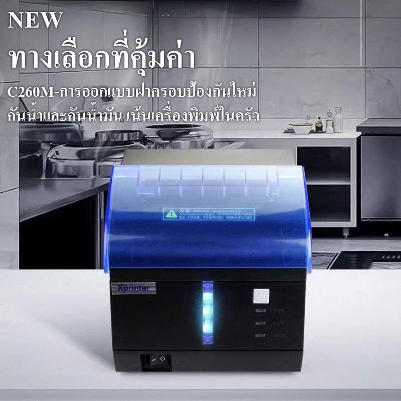(แท้100%) Xprinter XP-C260M เครื่องพิมพ์ใบเสร็จ-สลิป 80mm รุ่น USB+LAN+Seria  80mm POS printer Ocha