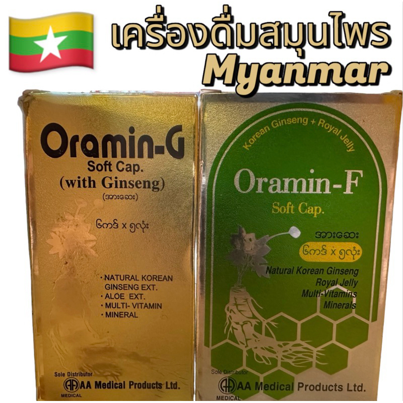 อาหารเมียนมาร์ เป็นเม็ดอาหารที่นำเข้าจากประเทศพม่าโดยตรง สนใจกดสั่งซื้อได้