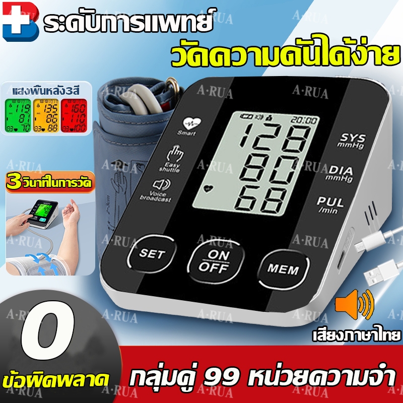 พร้อมส่ง เครื่องวัดความดัน ที่วัดความดัน วัดความดันพกพา ใช้ได้ทั้งเด็กและผูู้ใหญ่ USBชาร์จสะดวก หน้าจอดิจิตอล
