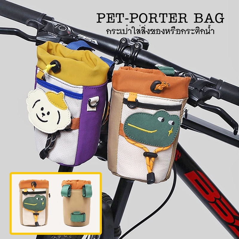 PET-PORTER BAG กระเป๋าใส่สิ่งของหรือกระติกน้ำ จักรยาน ลายน่ารัก ใช้งานได้อเนกประสงค์