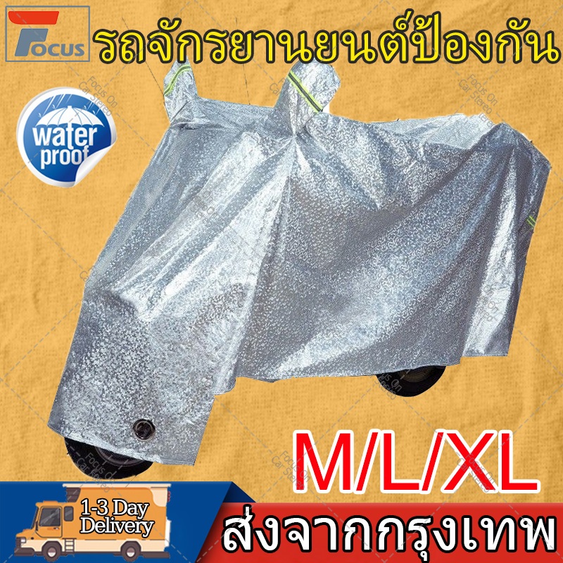 【M/L/XL/XXL】ผ้าคลุมรถมอไซ กันแดดกันน้ำได้100%ถุงคลุมรถมอไซCB300sผ้าคลุมมอไซค์cbr250ผ้าคลุมมอเตอร์ไซค์msxผ้าคลุมรถมอเตอร์