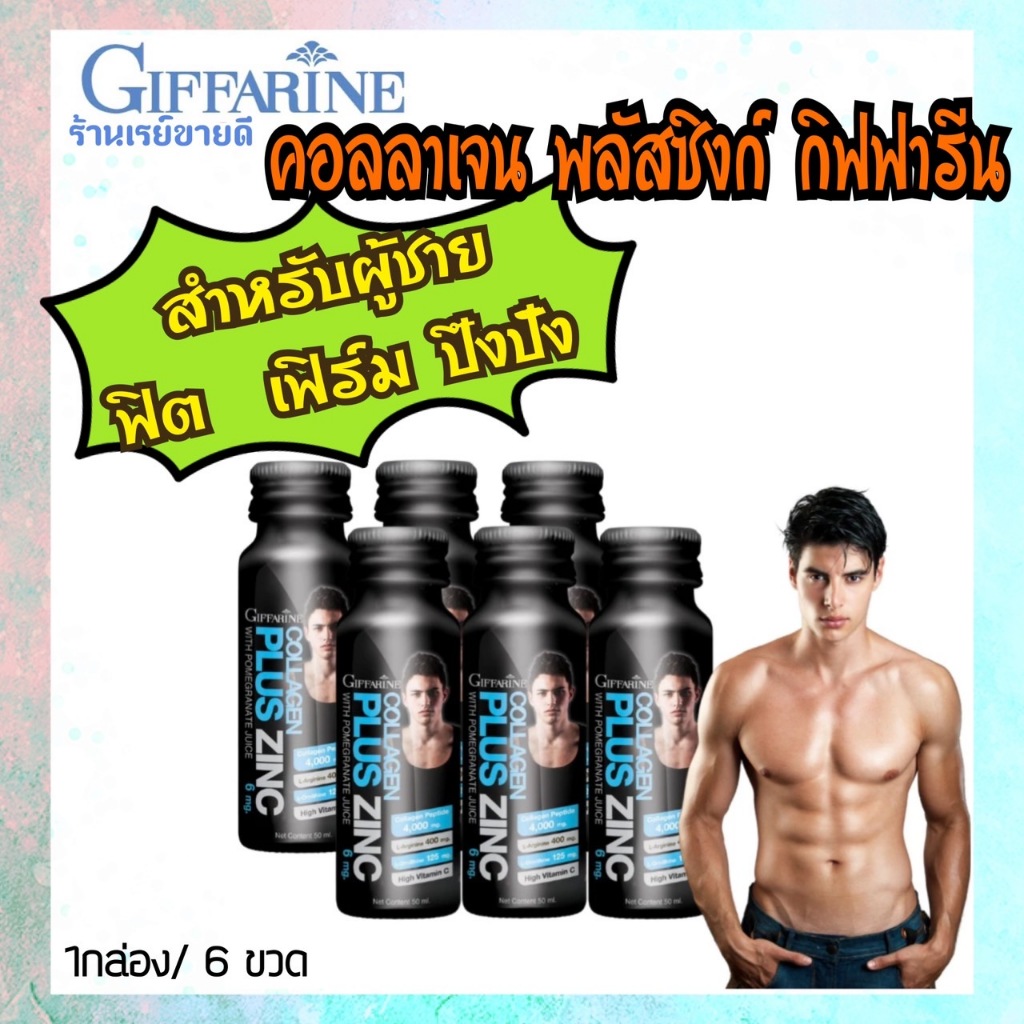 COLLAGEN PLUS ZINC GIFFARINE ผสม L-Arginine HCI  คอลลาเจน พลัสซิงก์ กิฟฟารีน คอลลาเจนสำหรับผู้ชาย ฟิ