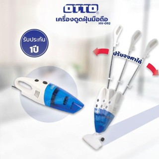 OTTOเครื่องดูดฝุ่น2in1 (ด้ามจับและมือถือ) รุ่น HV-092 กำลังไ…