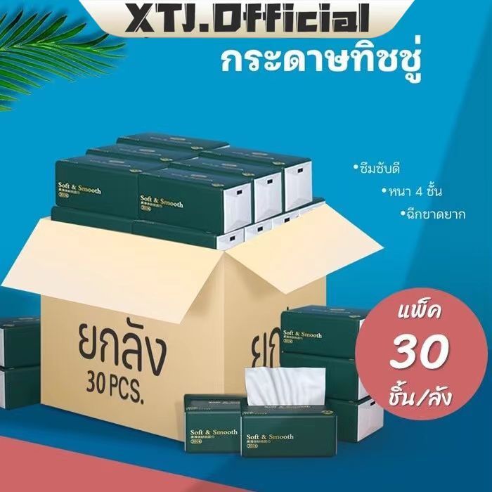 XTJ Store กระดาษทิชชู่ กระดาษชำระ กระดาษทิชชู่เช็ดหน้า ทิชชู่เช็ดมือ 1ชิ้น420แผ่