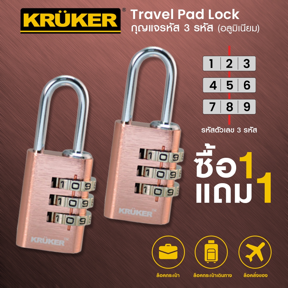 ซื้อ1แถม1 KRUKER กุญแจรหัสอะลูมิเนียม สีชมพู กุญแจล็อคกระเป๋าเดินทาง กุญแจแบบตั้งรหัสผ่าน