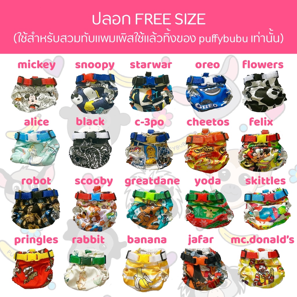 ปลอกแพมเพิสลิง PuffyBubu