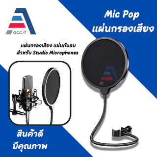 ที่กันลม ป๊อปฟิลเตอร์ สตูดิโอไมโครโฟน Microphones Mic Pop Filter Mask Shield Protection (1ชิ้น)