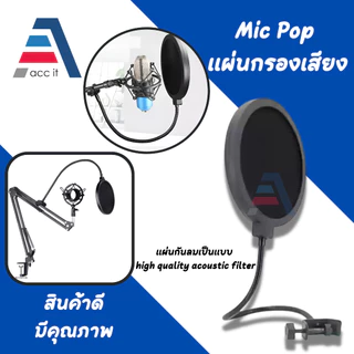 ที่กันลม ป๊อปฟิลเตอร์ สตูดิโอไมโครโฟน Microphones Mic Pop Filter Mask Shield Protection (1ชิ้น)