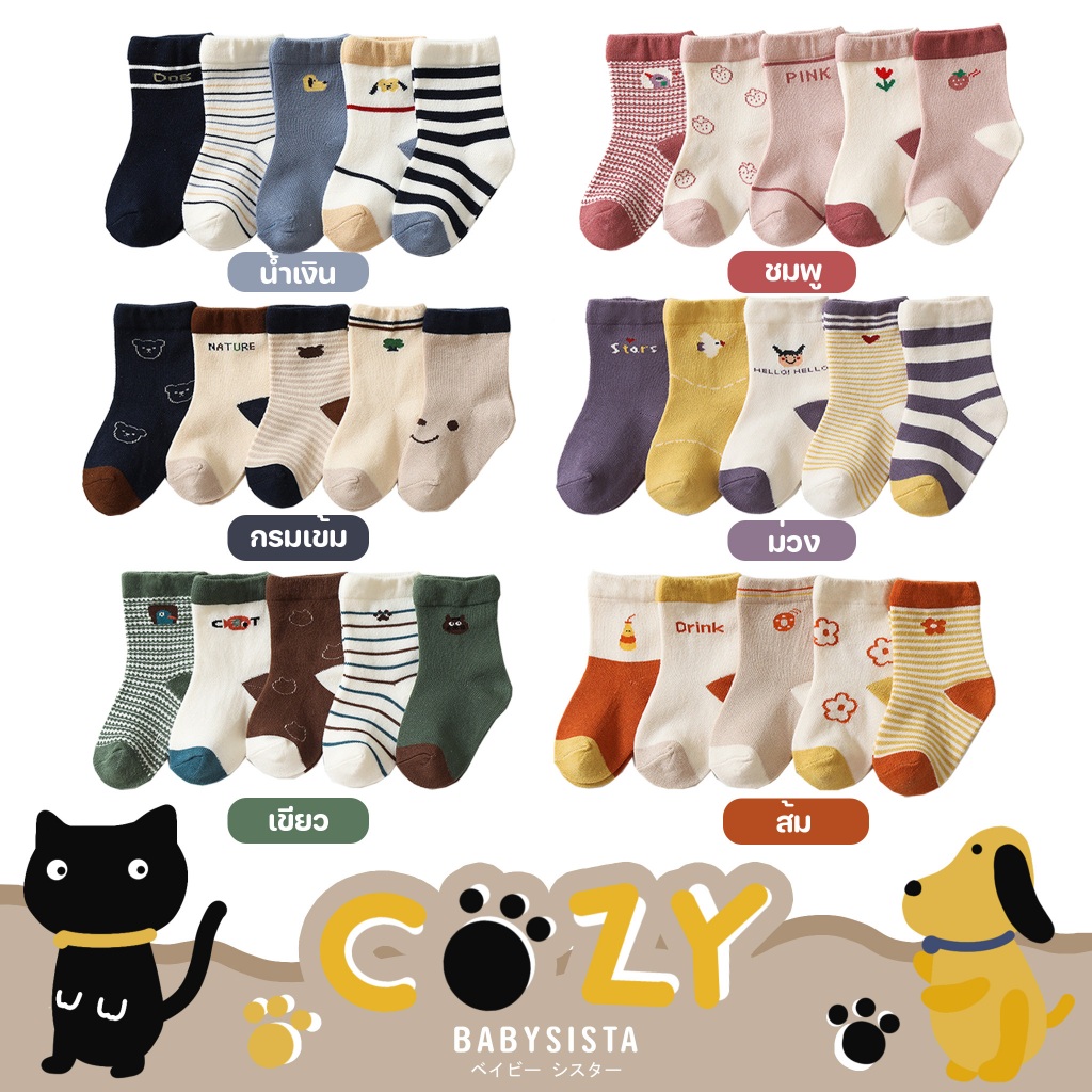 ถุงเท้าเด็ก Babysista รุ่น Cozy