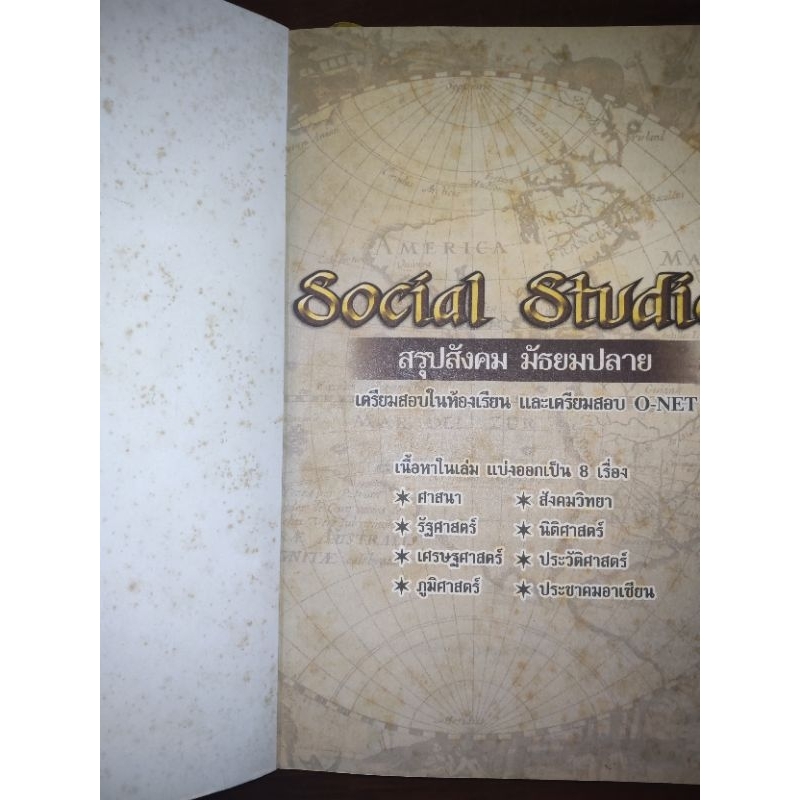 social studies​ สรุปสังคม​ มัธยมปลาย