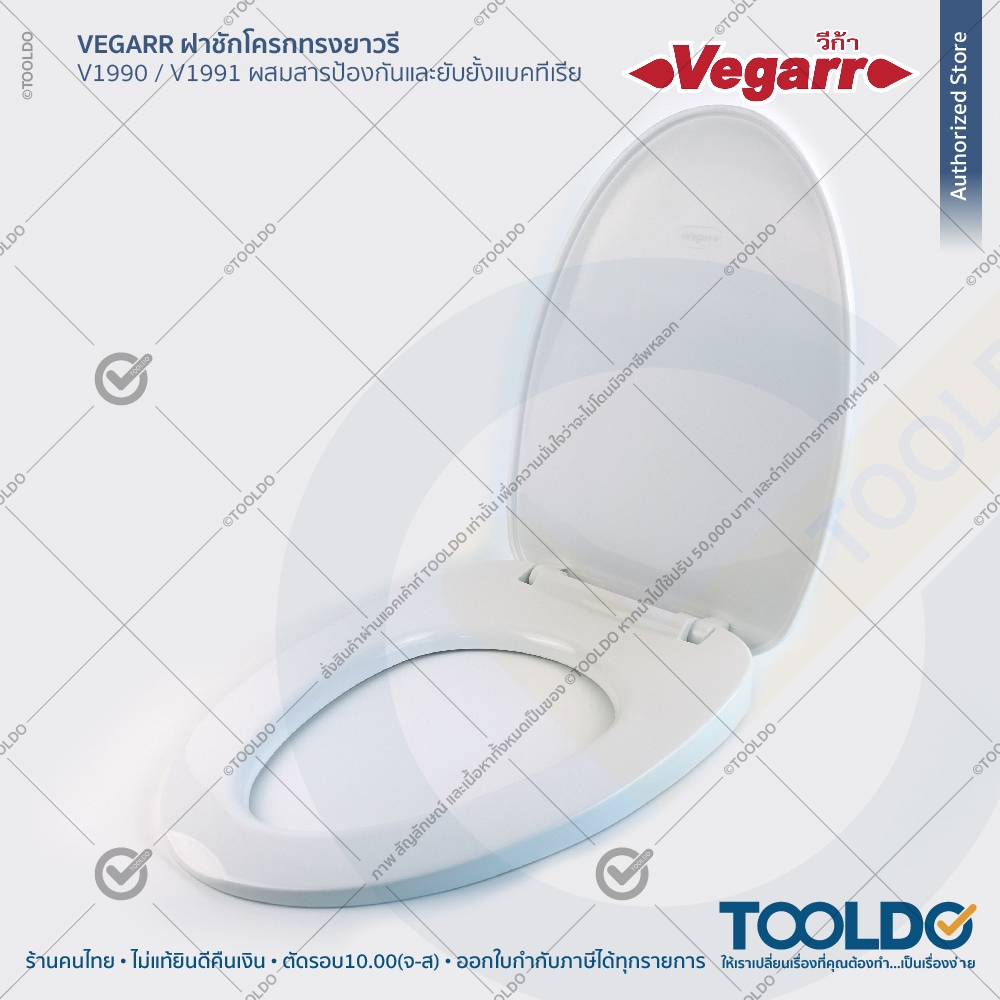 VEGARR ฝาชักโครก สีขาว ทรงยาวรี รุ่นยับยั้งเชื้อโรค V1990 ปิดนุ่ม V1991 ฝารองนั่ง ชักโครก ทรงยาวรี ราคา ถูกที่สุด ดีลบีเคเค แกลเลอรีภาพที่ 2
