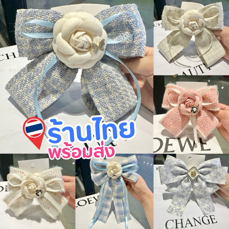 ร้านไทย พร้อมส่งจากไทย ส่ง1-2 วัน โบว์วันแม่ โบว์สีฟ้า โบว์ผ้าทวิต