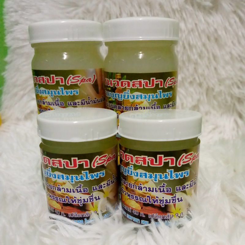 SPA ครีมทาสปาผิวมีอโลม่าบำรุงผิว(ร้านบุญยิ่ง)ขนาด120กรัม50กรัม