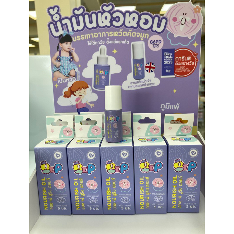 ozpน้ำมันหัวหอมnourishoil