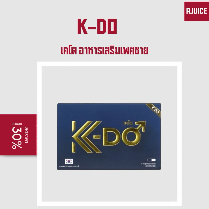 (เอฟในไลฟลด30-50%) ผลิตภัณฑ์ อาหารเสริมชาย K-DO เคโด 1 กล่อง6เม็ด