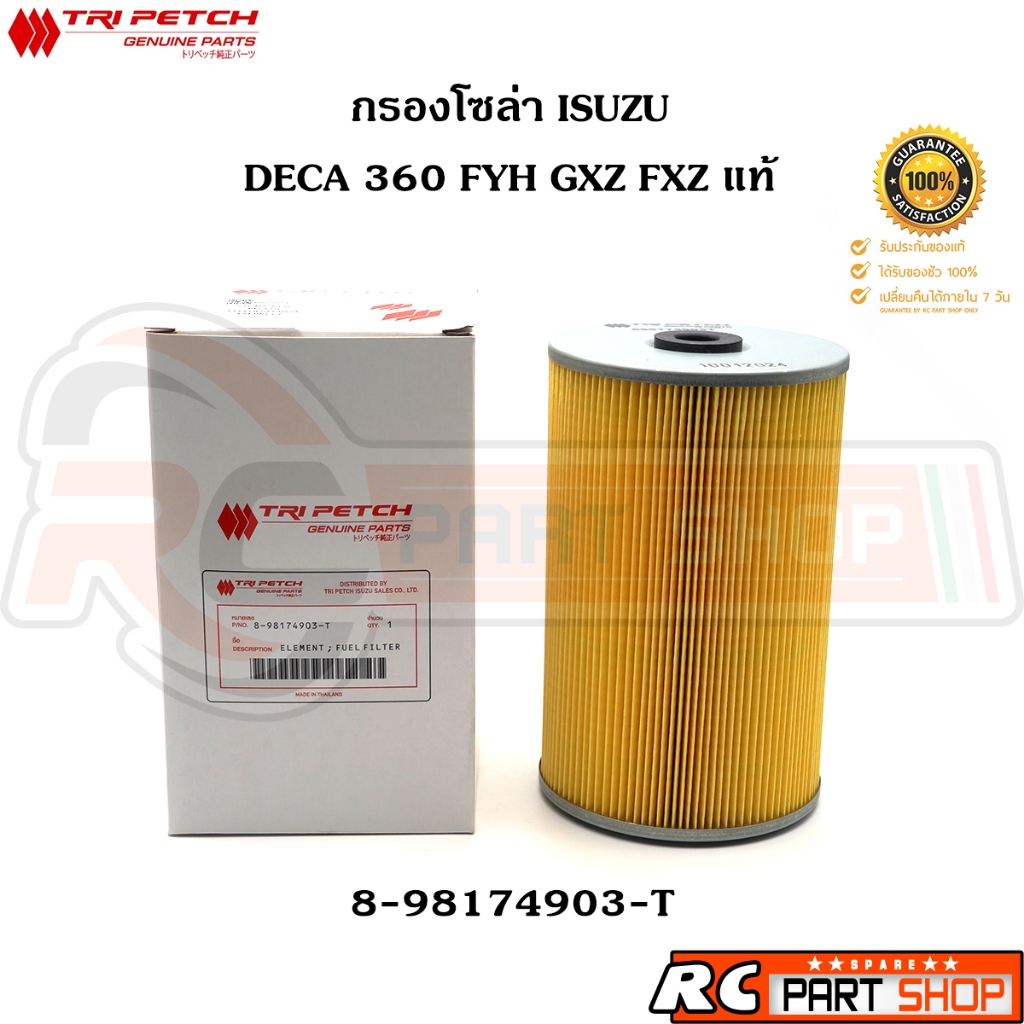 [แท้เบิกห้าง] กรองเชื้อเพลิง กรองโซล่า ISUZU DECA 360 FYH GXZ FXZ แท้ศูนย์ตรีเพชร (8-98174903-T)