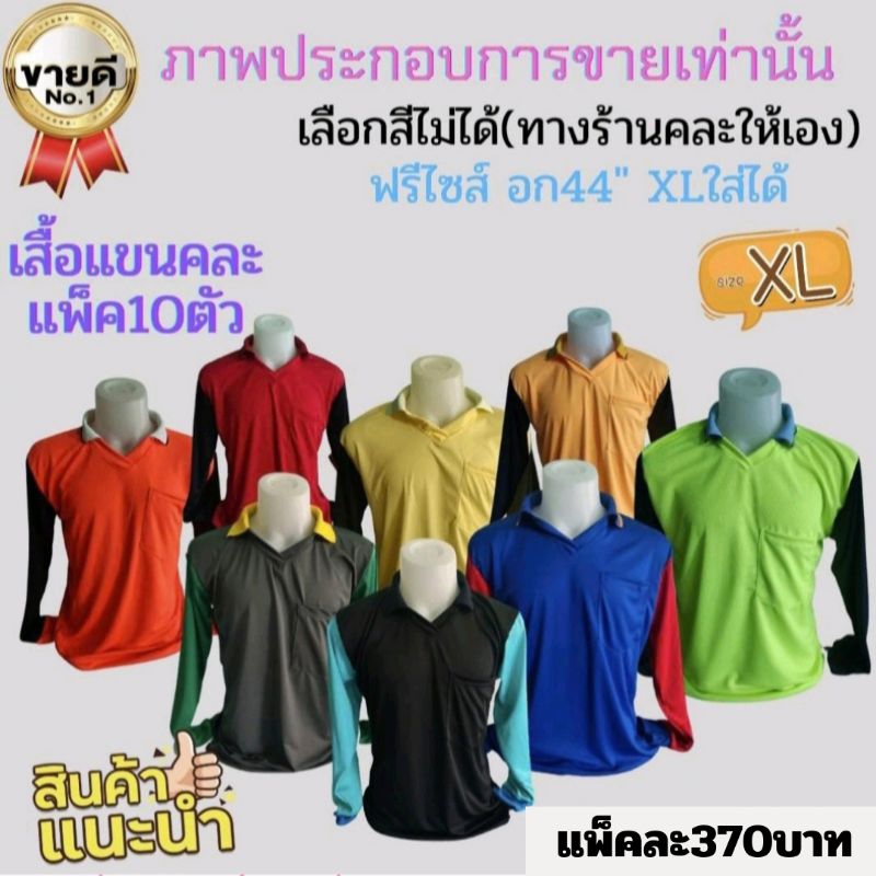 แพ็ค10เพียง380฿ เสื้อทำงานแขนยาว ใส่ทำไร่ทำนา ไว้แจกแถม  คอปก มีกระเป๋า ใส่สบาย