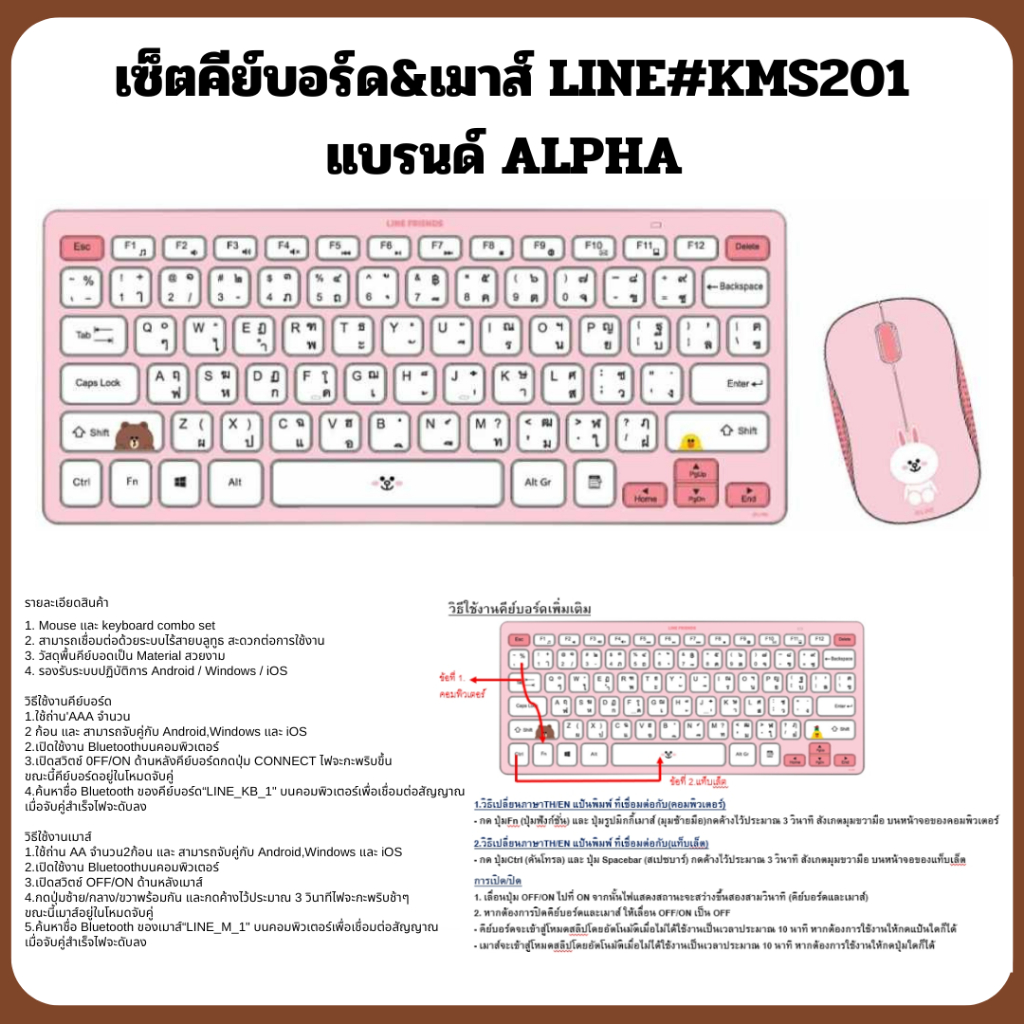 Myhome เซ็ตคีย์บอร์ด&เมาส์ LINE รุ่น KMS201