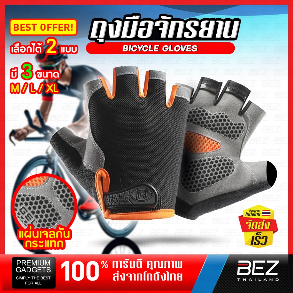 ถุงมือเจล จักรยาน เสือภูเขา ถุงมือมอเตอร์ไซค์ ครึ่งนิ้ว BEZ วัสดุอย่างดี กันน้ำ กันลื่น ระบายอากาศดี