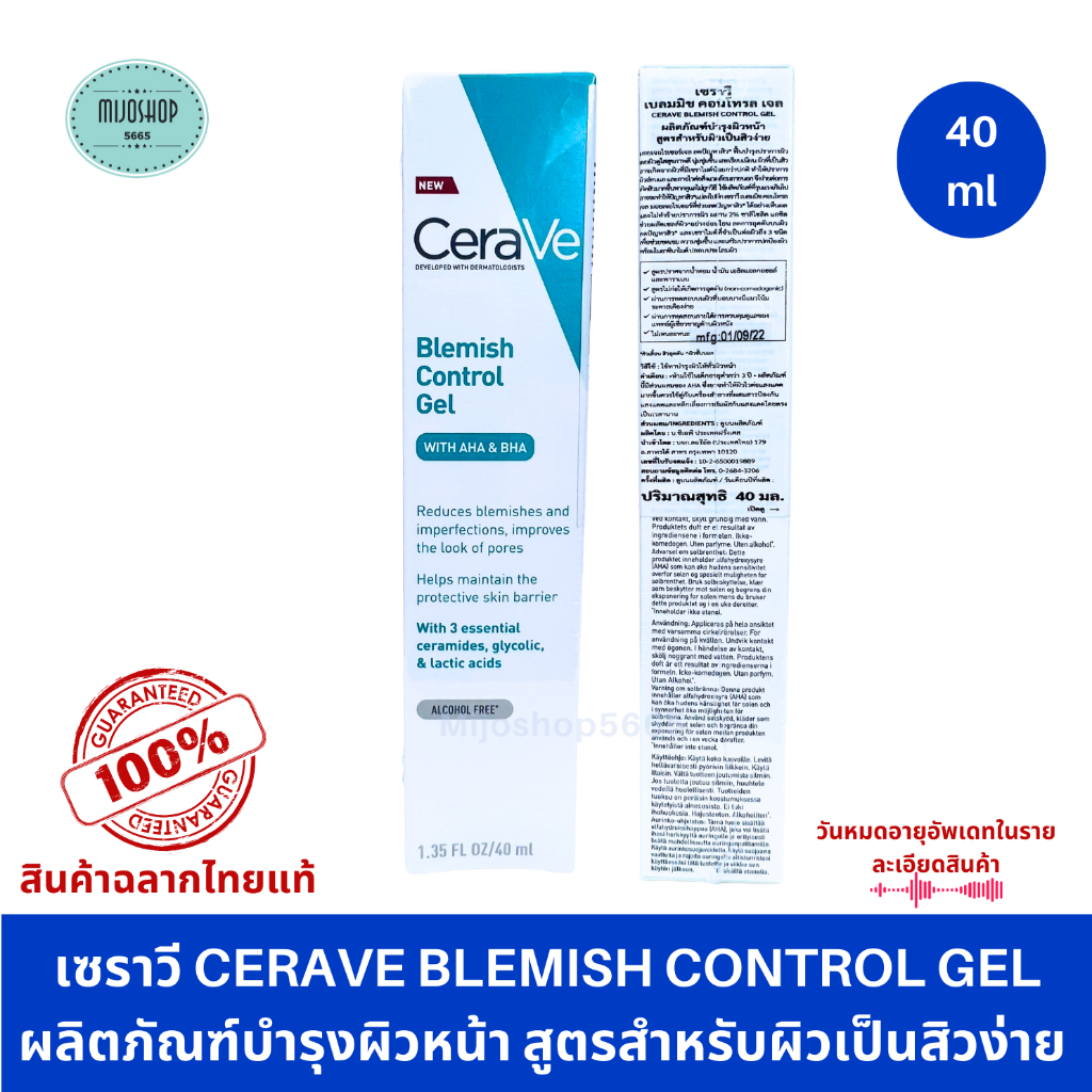 เซราวี CERAVE BLEMISH CONTROL GEL บำรุงผิวหน้าสำหรับผิวเป็นสิวง่าย 40 มล.