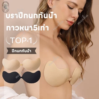 บราปีก บราปีกนกตะขอหน้า บราปีกนก บราปีกนกกันน้ำ บราปีกนกดันทรง กาวเหนียว ติดแน่น อกชิด ทนน้ำทนเหงื่อ