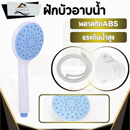 ฝักบัวอาบน้ำแรงดันสูง น้ำอ่อนนุ่ม โมเลกุลเล็กอาบสบาย ออกแบบให้รูของน้ำมีขนาดเล็ก ทำให้สายน้ำที่ไหลออกได้มาสัมผัสอ่อนละมุ