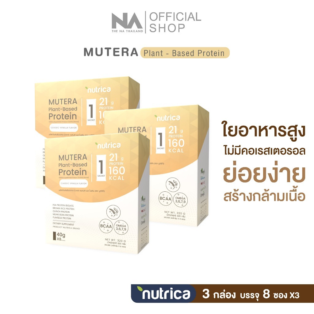 โปรตีนพืช Multivit SOY ซอยโปรตีน มัลติวิตซอยไอโซเลต ทดแทนมื้ออาหารเพิ่มสารอาหาร