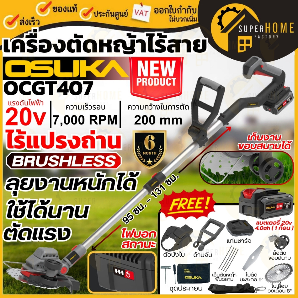 OSUKA เครื่องตัดหญ้าไร้สาย OCGT406 OCGT407 OCGT401-D1 งานเบา เครื่องตัดหญ้าแบตเตอรี่  เครื่องตัดหญ้า