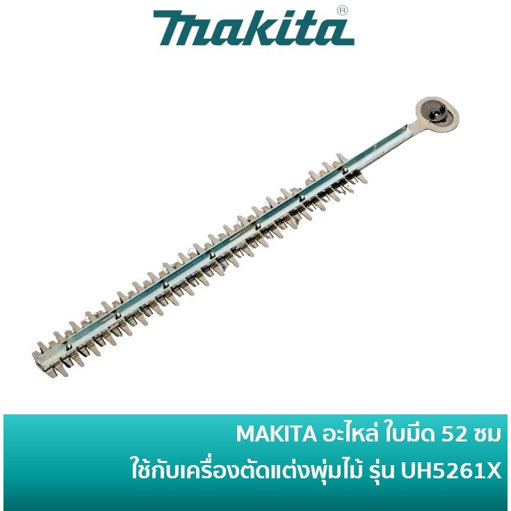 MAKITA 140827-7 อะไหล่ใบมีดเครื่องเล็มพุ่ม ใบมีดเครื่องตัดแต่งกิ่งไม้ ใบยาว 520 มม สำหรับ รุ่น UH526
