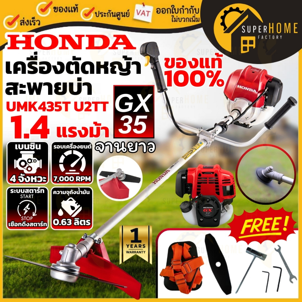 HONDA เครื่องตัดหญ้าแบบสะพายข้อแข็ง รุ่น GX35 UMK435T U2TT เครื่องHONDA แท้ ก้านHONDA แท้ ของแท้ 100