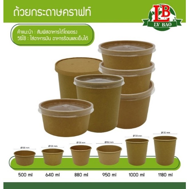 ถ้วยกระดาษ ถ้วยซุป  ถ้วยคราฟท์นํ้าตาล ขนาด 500,640,750,780,880,950,1000,1180ml (50ใบ) พร้อมส่ง