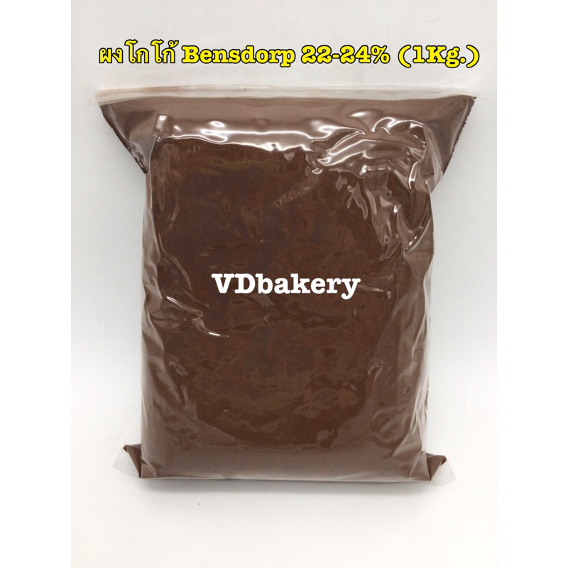 ผงโกโก้เบนดรอป (1 Kg.) Bensdrop Dutched Cocoa