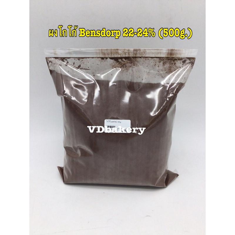ผงโกโก้เบนดรอป (500 g.) Bensdrop Dutched Cocoa
