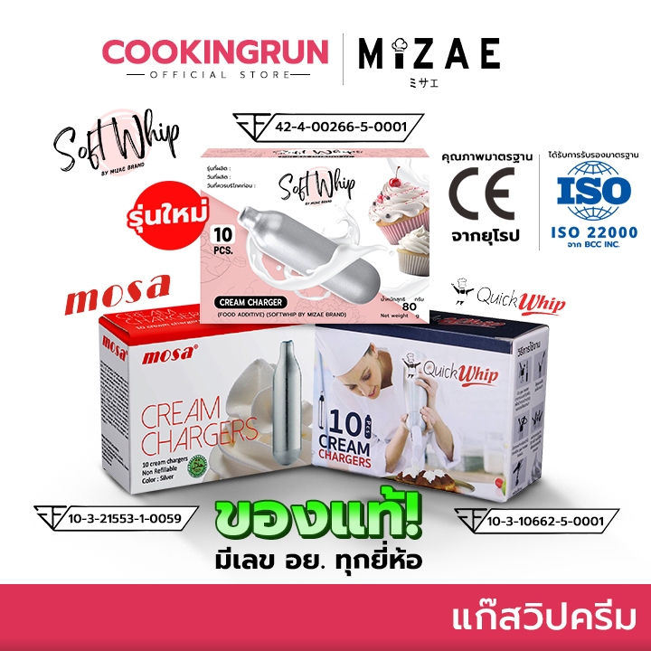 ส่งเร็ว24ชม. SOFT WHIP แก๊สวิปครีม Cookingrun Cream Chargers กระสุนแก๊สวิปปิ้ง วิปปิ้งครีม Mosa