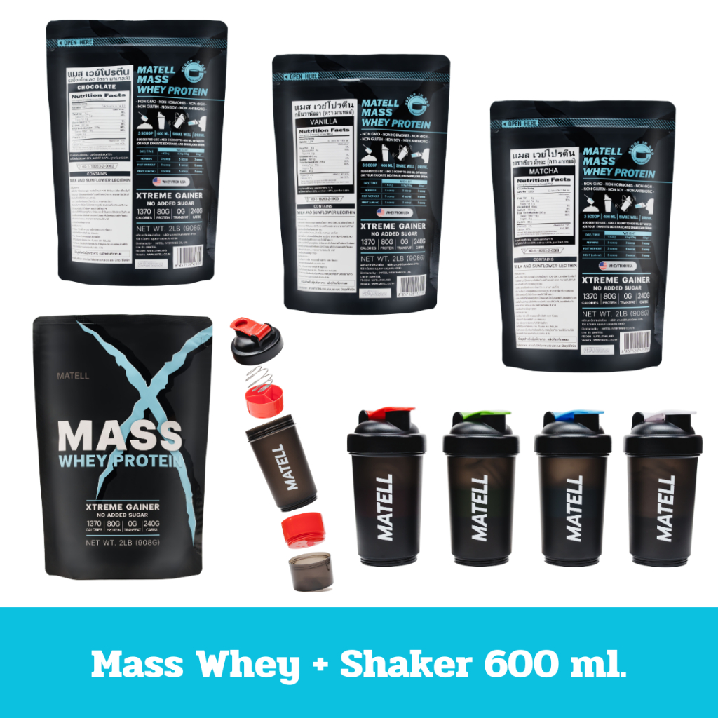 MATELL MASS WHEY PROTEIN GAINER 2Lb เพิ่มกล้ามเนื้อ เพิ่มน้ำหนัก แก้วเชคสุ่มสี Shaker 600 ml.