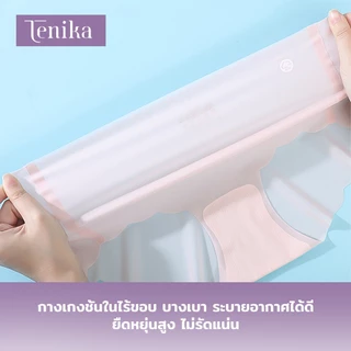 TENIKA กางเกงในผู้หญิง ส่วนที่บาง Ice Silk ไร้ขอบ เอวกลาง สบายตัว ผ้าเรียบนุ่มลื่น