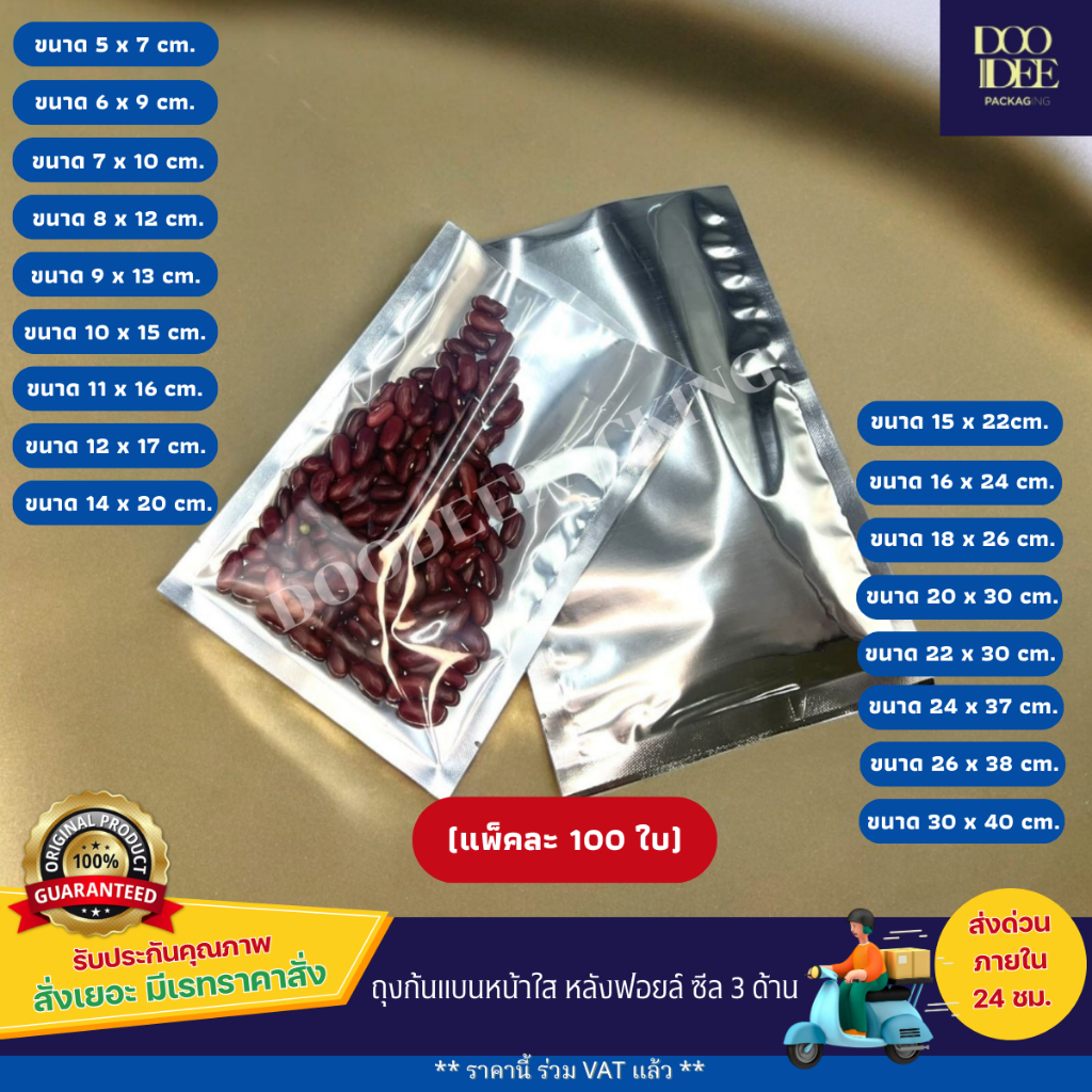 ถุงแบนหน้าใส หลังฟอยล์ ซีล 3 ด้าน (100 ใบ)(ไซส์16x24 รูปที่ 2