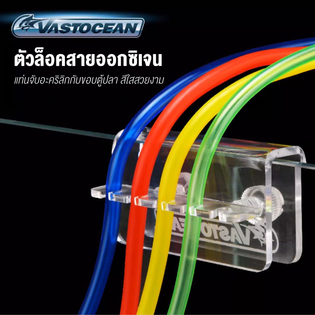 Vastocean Acrylic Tube Holder ตัวล็อคสายออกซิเจน แท่นจับ ตัวจับสายอ็อก สีใส ทำจากอะคริลิก สวยงาม
