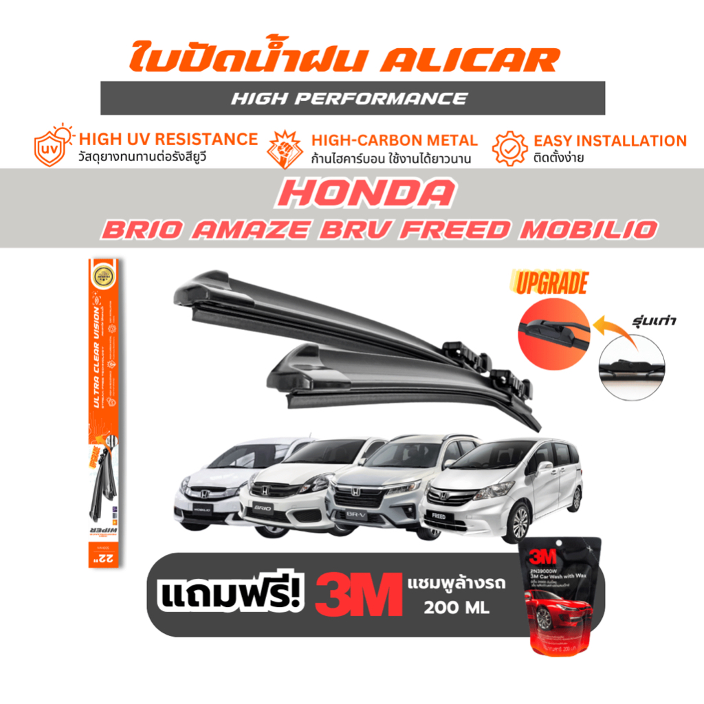 Alicar ใบปัดน้ำฝน Honda Amaze Brio BRV Freed Mobilio เสียงเงียบ ปัดสะอาด ไร้คราบ