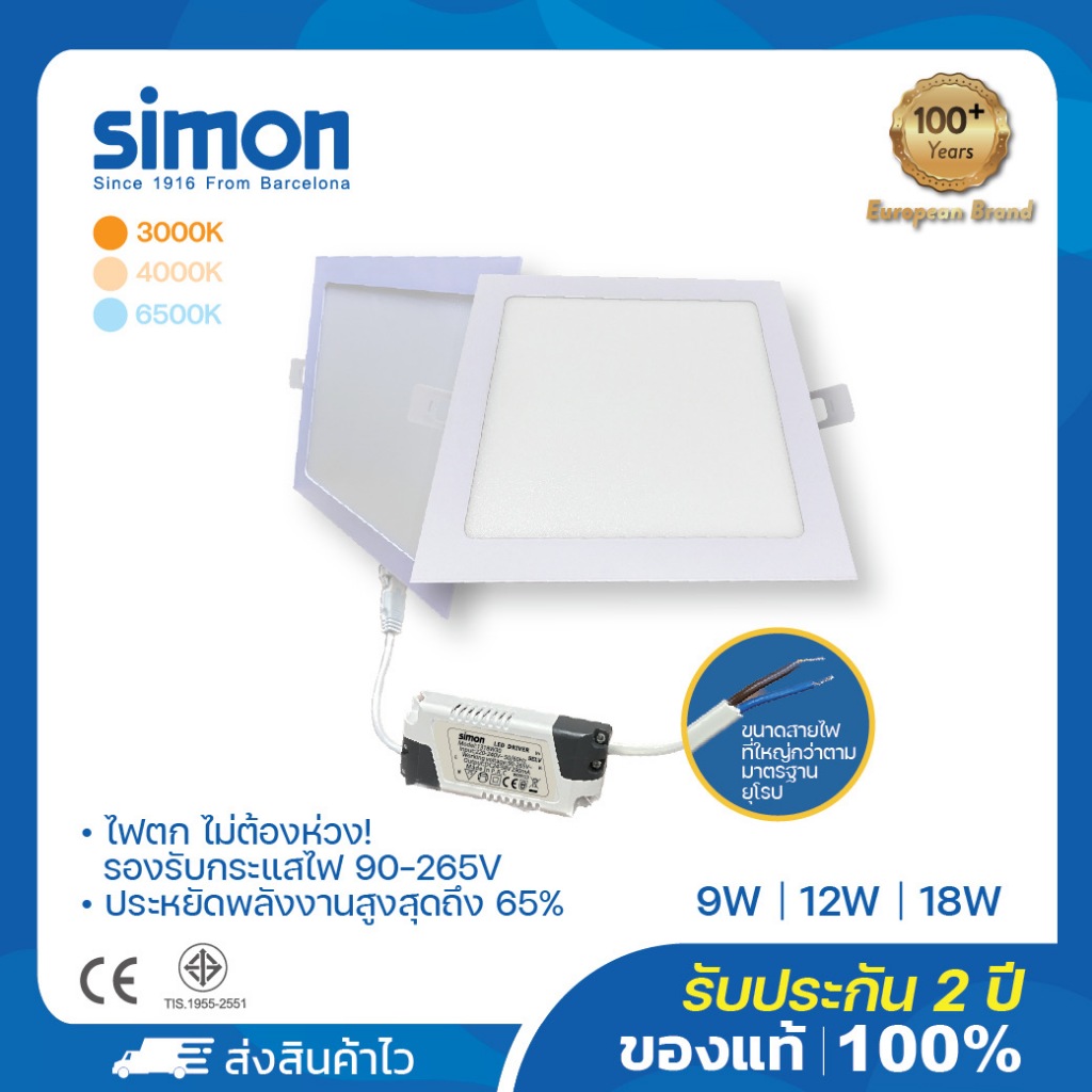 Simon โคมไฟดาวน์ไลท์แบบเหลี่ยมสีขาวฝังฝ้าติดเพดาน9W 12W 18W LED Downlight 3000K 4000K 6000K สแควร์