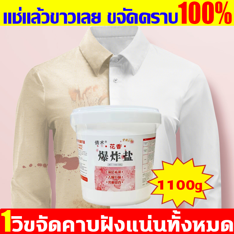 แช่1วิก็ขาว ผงซักผ้าขาว 1100g ซักผ้าขาว ขจัดคราบเสื้อผ้า ขจัดคราบเหลือง ปนเปื้อน ฟอกขาวเสื้อผ้า น้ำยาฟอกผ้าขาว
