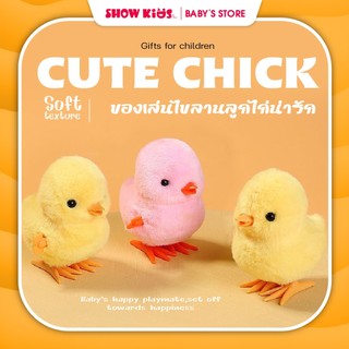 เจี๊ยบกระโดด ของเล่นไขลาน สัตว์จำลอง ของขวัญสำหรับเด็ก