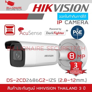 HIKVISION DS-2CD2686G2-IZS (2.8-12mm.) กล้องวงจรปิดระบบ IP 8 ล้านพิกเซล Accusense, Dark Fighter เลนส์ซูมได้