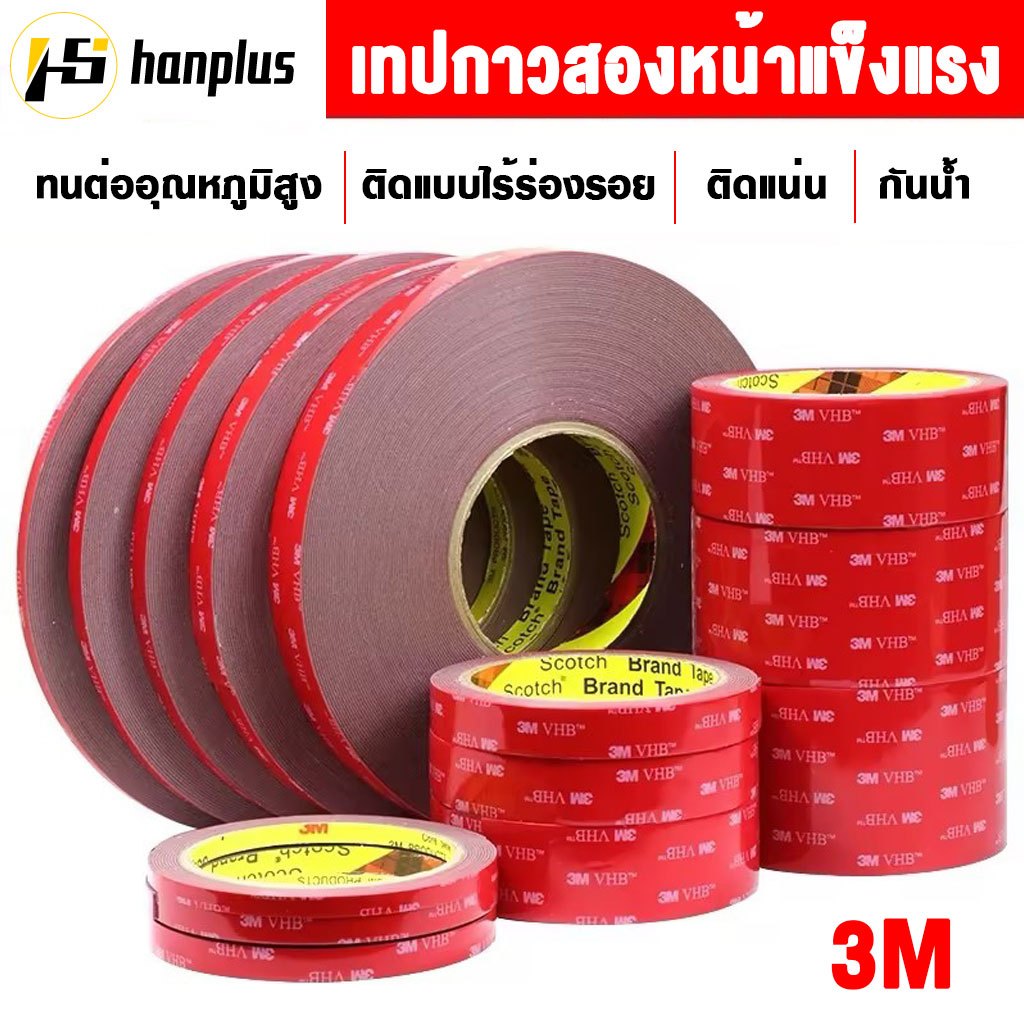 เทปกาวสองหน้า 3M 4229P เทปกาว แรงยึดติดสูง ติดรถยนต์ ไม่ทิ้งคราบ (ความกว้าง 8/10/12/15/20mm) เทปกาว2หน้า