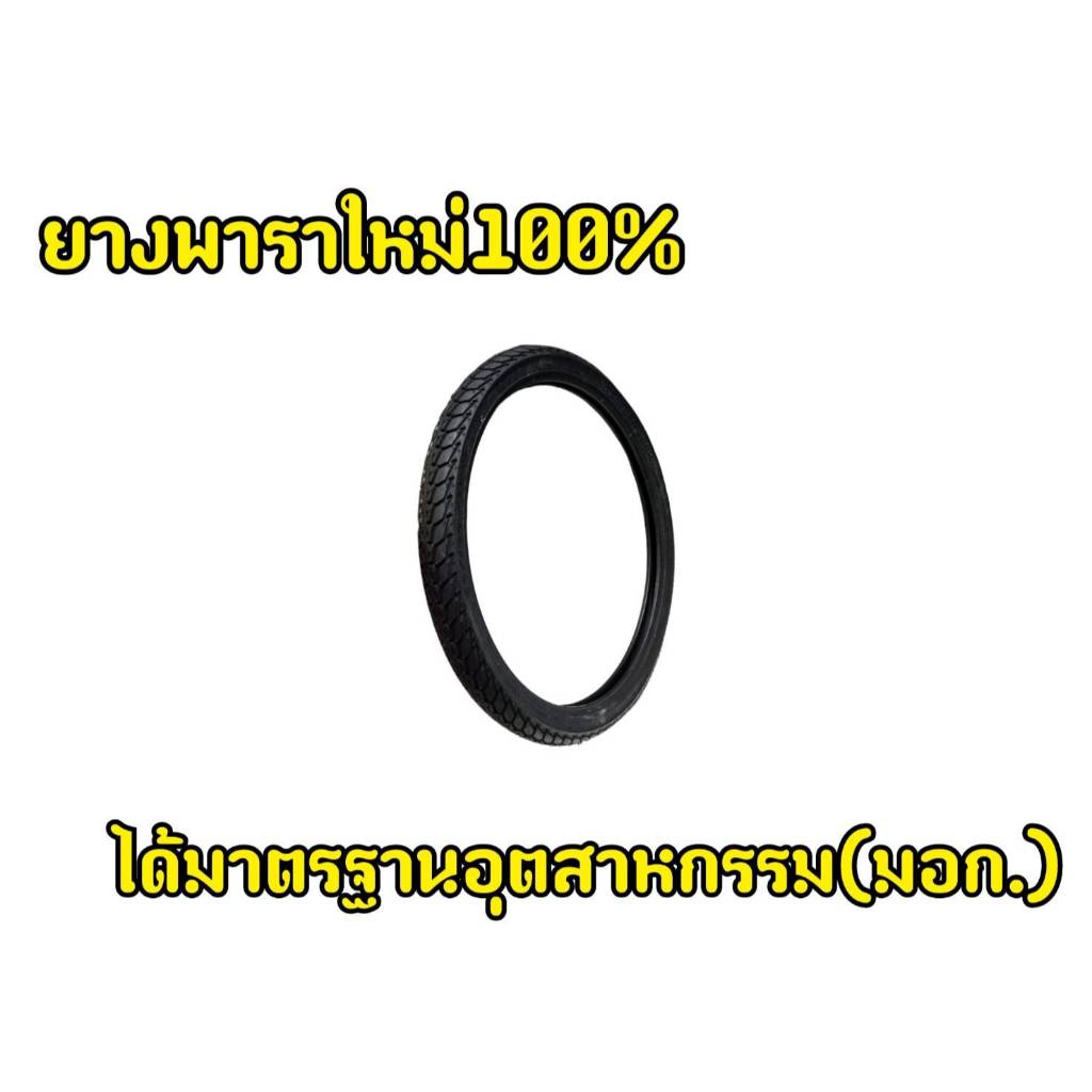 ยางนอก GOODRIDE H699  ลายดรีม/ยางนอกมอเตอร์ไซค์/ยางนอกรถเวฟ/ยางนอกรถดรีม - รูปที่ 3