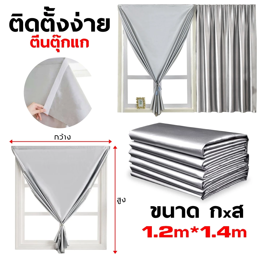 ผ้าม่าน ผ้าม่านกันแสงUV ผ้าม่านหน้าต่าง กันแสง100%