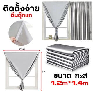 ผ้าม่าน ผ้าม่านกันแสงUV ผ้าม่านหน้าต่าง กันแสง100%