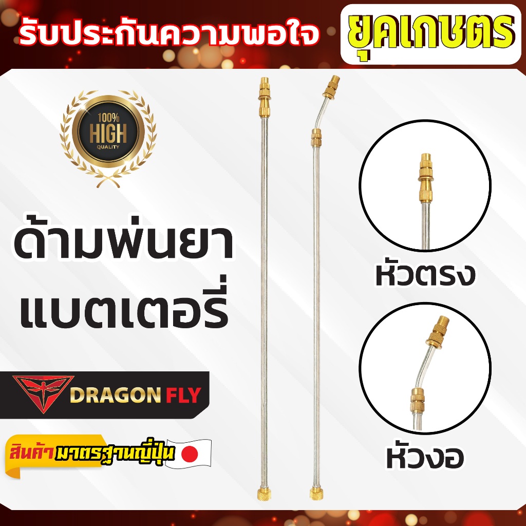 ด้ามพ่นยาแบตเตอรี่ หัวพ่นเหลือง หัวตรง,หัวงอ ด้ามอย่างดี ทนทาน